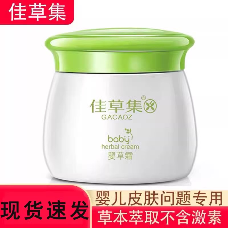 佳草集婴草霜宝宝婴幼儿肤乐草本红屁屁润肤湿痒霜面霜尿布口水疹