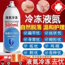 进口液氮冷冻去尤液态氮冷冻喷雾小瓶氮液罐冷冻液冷冻剂低温冷冻