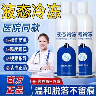 德国液态级氮气冷冻小瓶装氮气液态家用物理降温低温冷冻液尤清宁