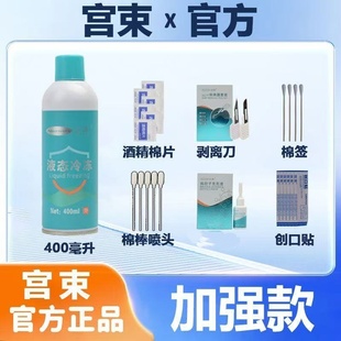 进口液氮冷冻去尤液态氮冷冻喷雾小瓶氮液罐冷冻液冷冻剂低温冷冻