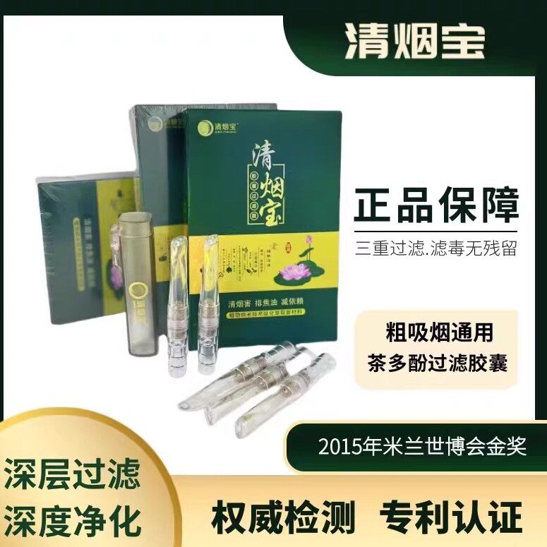 清烟宝烟嘴胶囊焦油过滤器粗中细通用滤芯循环型男女士款官方正品
