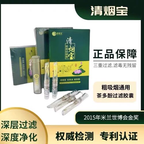 清烟宝烟嘴茶多酚精华男女士通用戒过滤嘴非药尼古丁无断反应正品