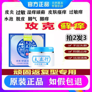 夫立行抑菌膏湿清霜老款儿童成人顽固皮肤阴囊肛周止痒清疹湿痒霜