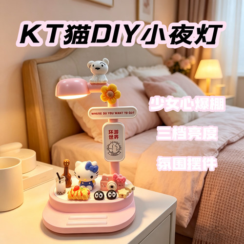 Hellokitty小夜灯手工DIY情人节520生日礼物送女朋友闺蜜女孩摆件