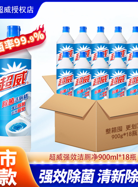 超威洁厕净900gx18瓶整箱批优惠装马桶清洁剂除重垢洁厕液除臭