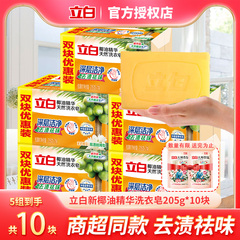 立白洗衣皂新椰油精华皂家用实惠装透明皂家庭装肥皂大块205g正品