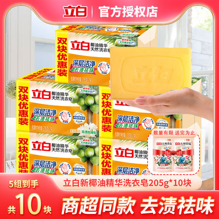 立白洗衣皂新椰油精华皂家用实惠装透明皂家庭装肥皂大块205g正品