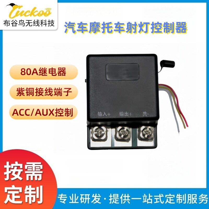 汽车led射灯433遥控爆闪开关接线款开关线12v24v长条灯开关