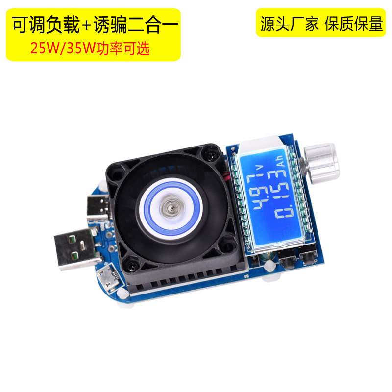 可调电子负载18650电池电瓶USB移动电源放电老化快充诱骗器检测仪