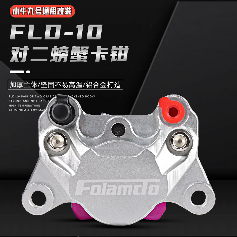 佛兰多-10改装小螃蟹卡钳小牛小龟9号电动车鼓刹改碟刹套装后碟刹