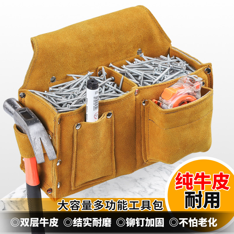 真皮牛皮钉包建筑木工耐磨腰带式腰包钉子包多功能腰兜工具包