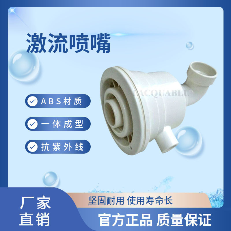 泳池激流喷嘴SP1450T泳池按摩喷嘴游泳池设备水疗设备厂家批发