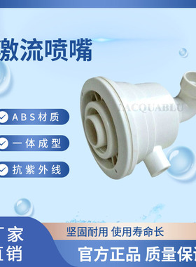 泳池激流喷嘴SP1450T泳池按摩喷嘴游泳池设备水疗设备厂家批发