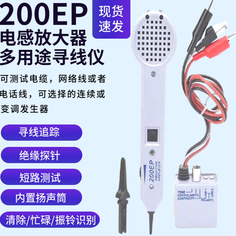 网线测试仪寻线仪感应放大器200EP音频发生器77hp2示踪电缆寻线仪