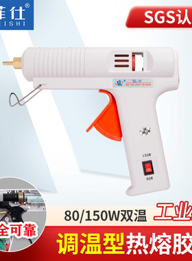 盛联牌SL-H 80W 150w热熔胶枪11mm大热溶胶棒用工业级调温热熔枪