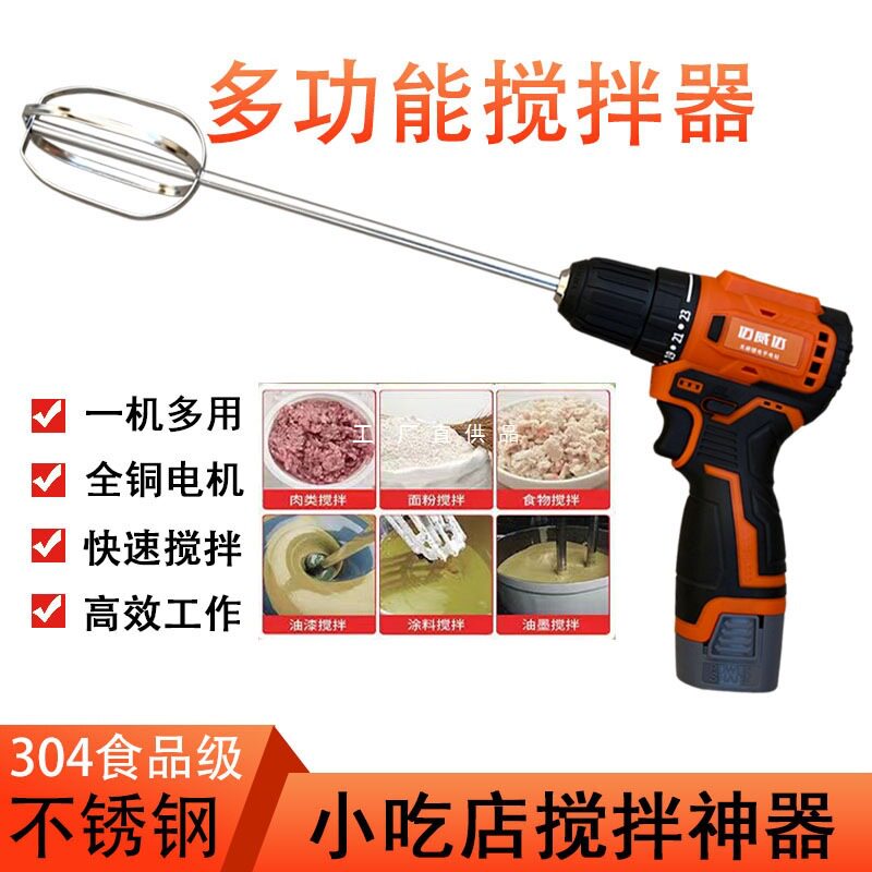手持芝麻酱搅拌器电动面糊肉馅搅拌棒钓鱼饵料充电式搅拌钻打蛋器