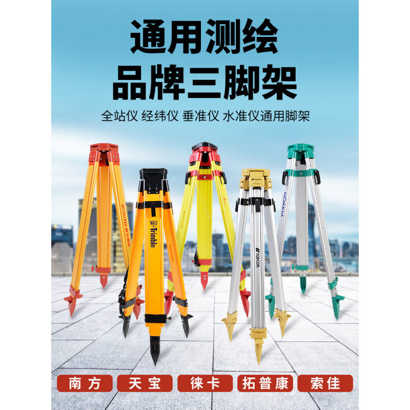 水准仪三脚架全站仪测量脚架经纬仪水平仪支架测绘仪器配件架子