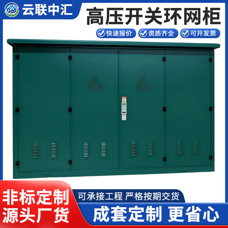 成套箱变开闭所10KV高压开关环网柜HXGN15-12环网型充气柜环网箱