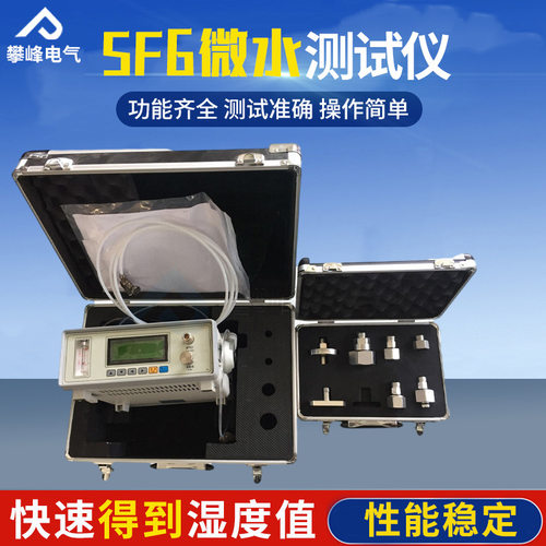 SF6微水测试仪智能气体精密露点测量仪微水分析仪厂家直销变压器