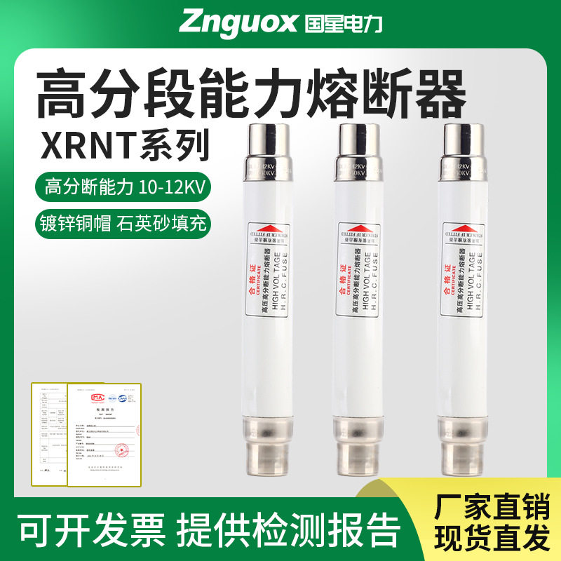 高压熔断器SDLAJ/XRNT1-10/12KV10A20A40A50A63A高分断能力限流