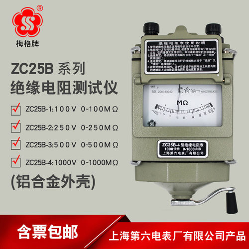 上海六表厂梅格ZC25B-3系列手摇兆欧表电工机械摇表绝缘电阻