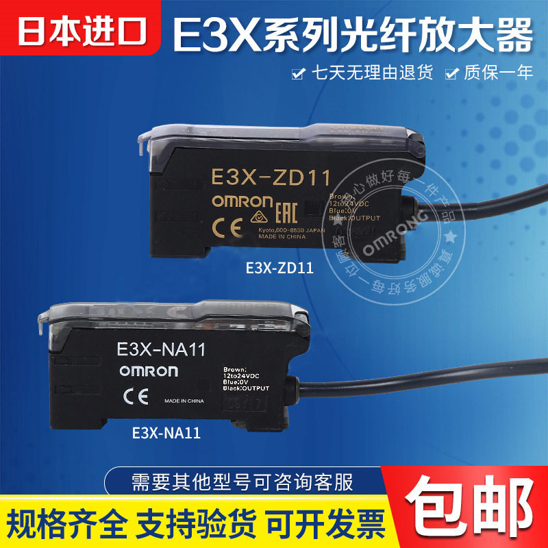 欧姆龙光纤放大器E3X-NA11 E3X-ZD11/HD10/DA11-S-N传感器
