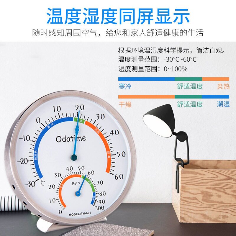 欧达时TH601温湿度计家用室内不锈钢温度计湿度计高精准厂家直销
