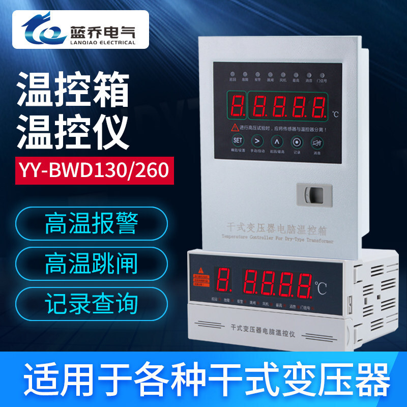 干变风机温控仪干式变压器智能温度控器BWDK-3K130BWDK-130A