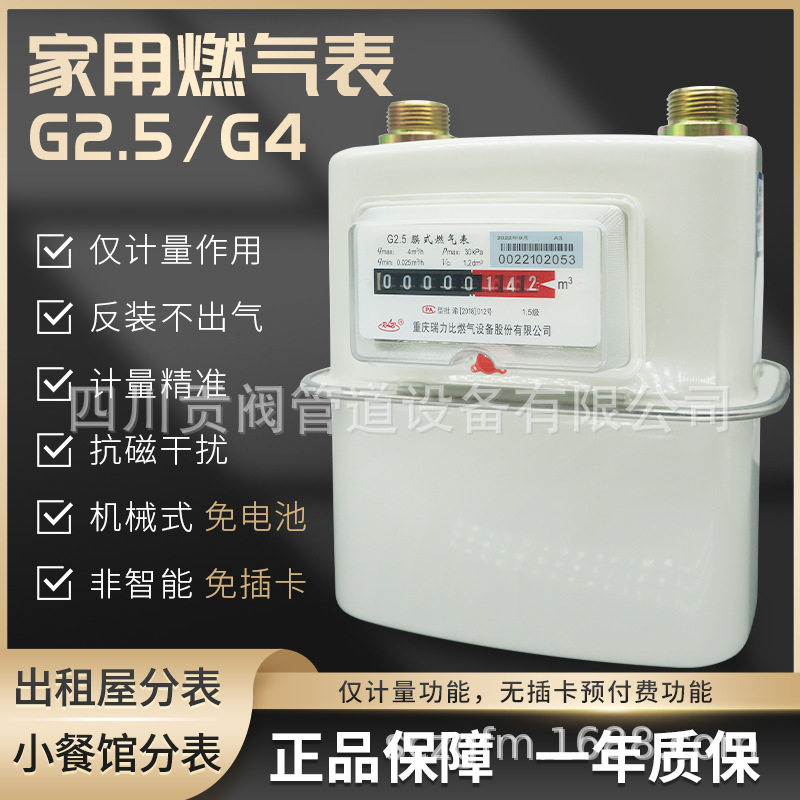 家用天然气表煤气表瑞利比燃气表煤气表接头J2.5J4天然气燃气分表
