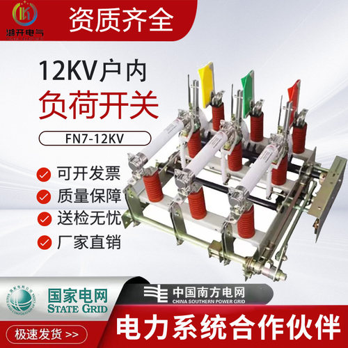 FN7-12/400A-630A户内高压负荷开关10KV带熔断器底座挂墙式带接地