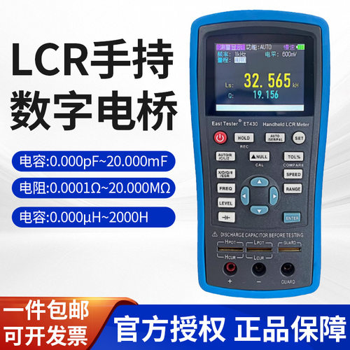 中创手持数字电桥LCR表ET430ET432高精度电容电感电阻表测试仪