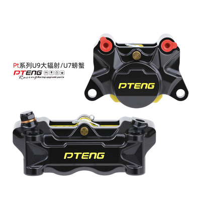 PTENG卡钳电动车摩托车 电自 电摩pt刹车U7小螃蟹U9大辐射卡钳