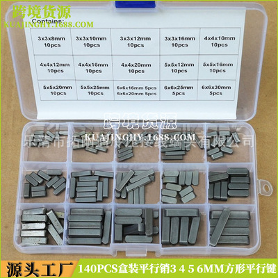 跨境厂家 140PCS盒装平行销3 4 5 6mm 方形平行键平行销 销子组合