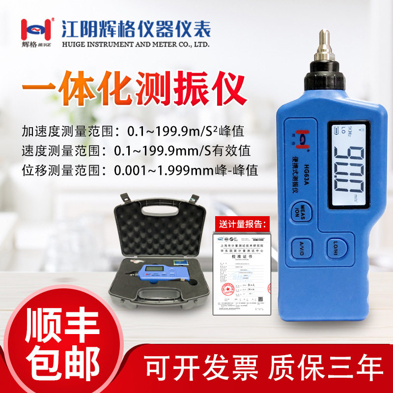HG63A测振仪便携式HG-2502/4/6/8袖珍式数字测震仪巡检仪