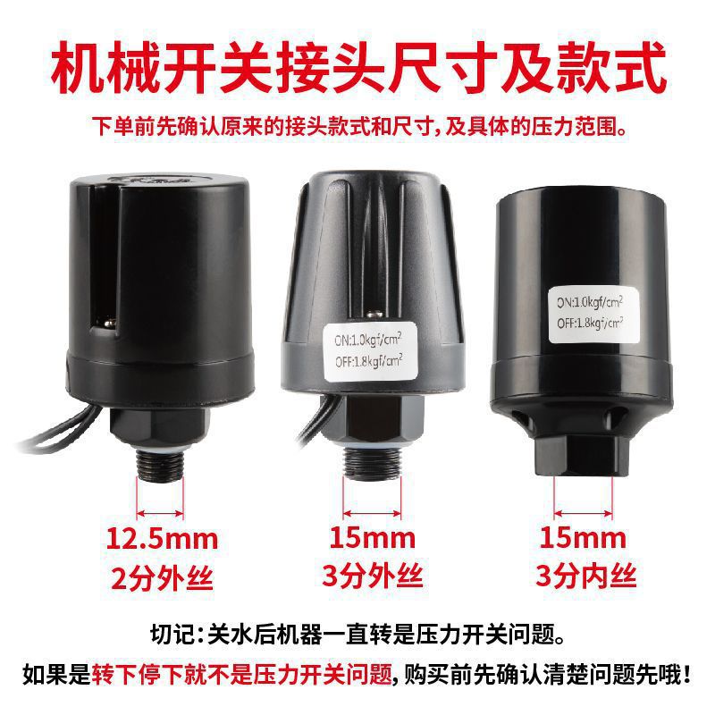 自动压力开关家用自吸泵增压泵压力控制器水泵关机开机电磁阀