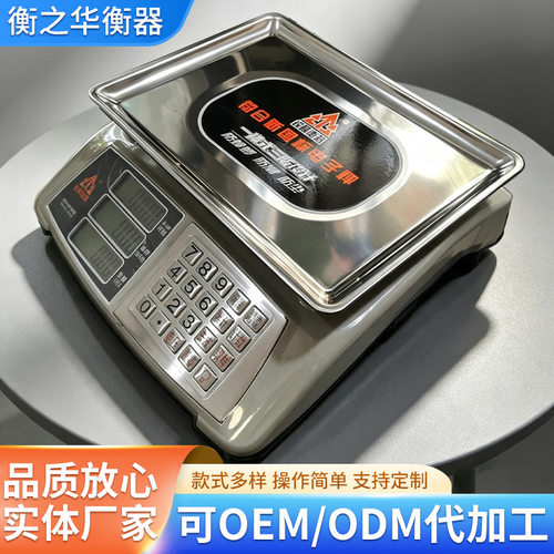 锐箭新国标三防一体秤防虫防尘防潮开壳锁机扫码溯源一秤一码秤
