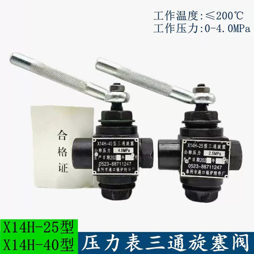 蒸汽高温压力表三通旋塞阀X14H-25压力开关旋塞阀锅炉水位排污阀