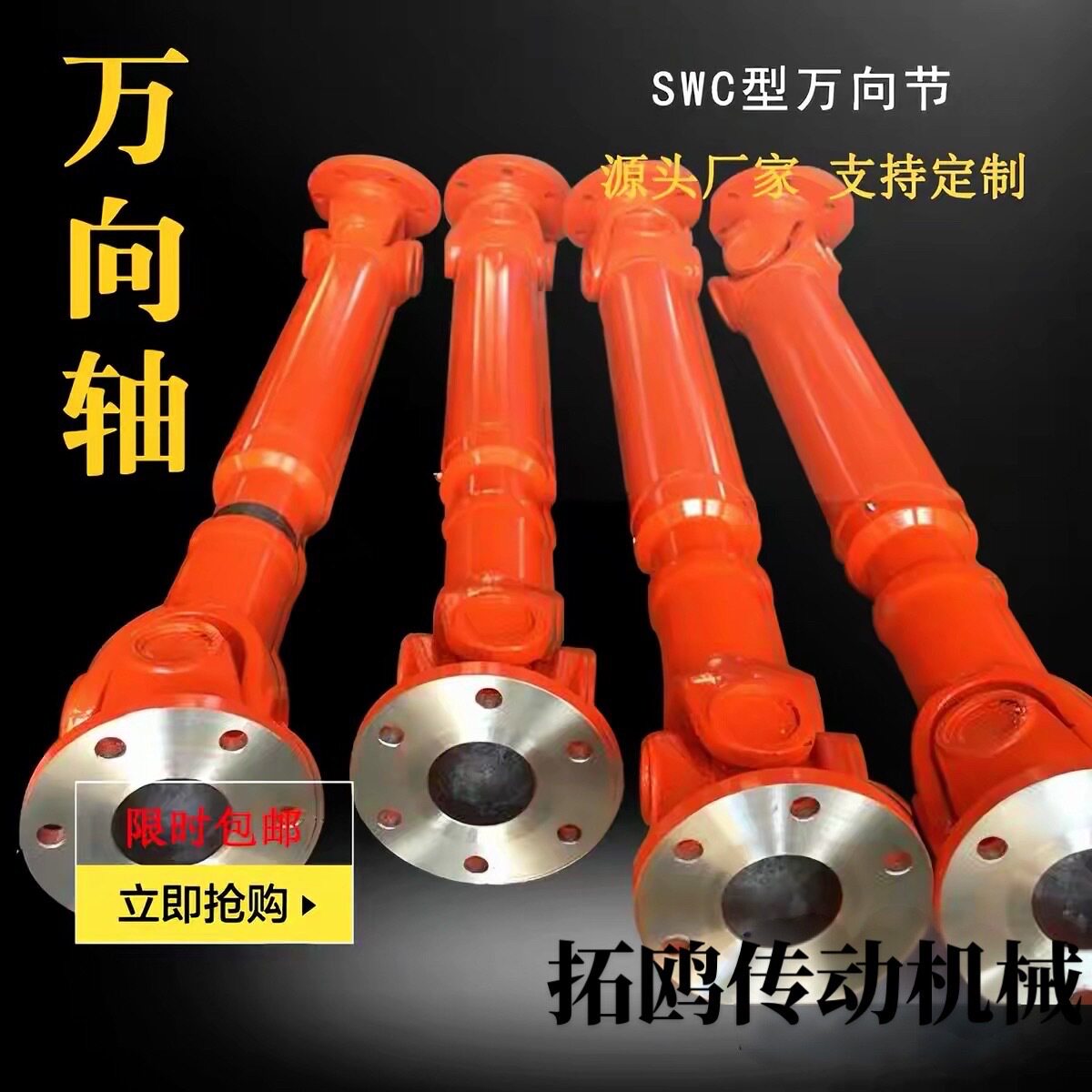 万向连接轴传动轴总成十字轴承大扭矩可伸缩花键齿套轴工业万向轴