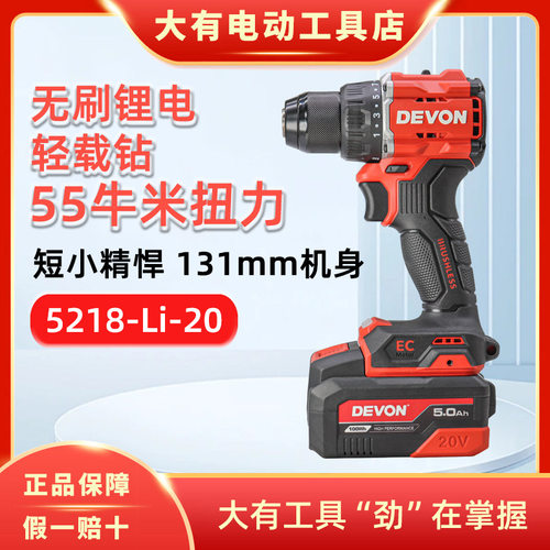 大有5218无刷锂电钻充电式手电钻手持式电动螺丝刀家用轻型55牛米