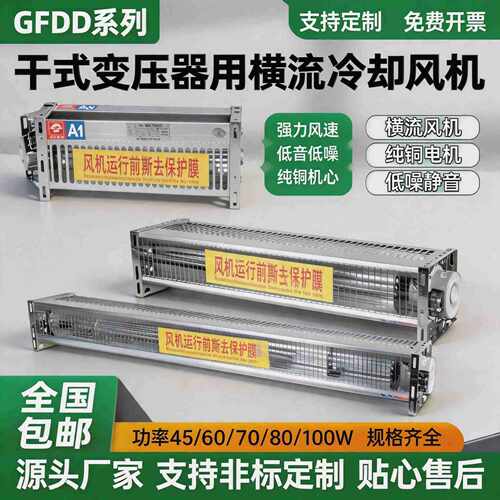干式变压器横流冷却风机GFDD/GFD440 470 590-90/110/120/150/155