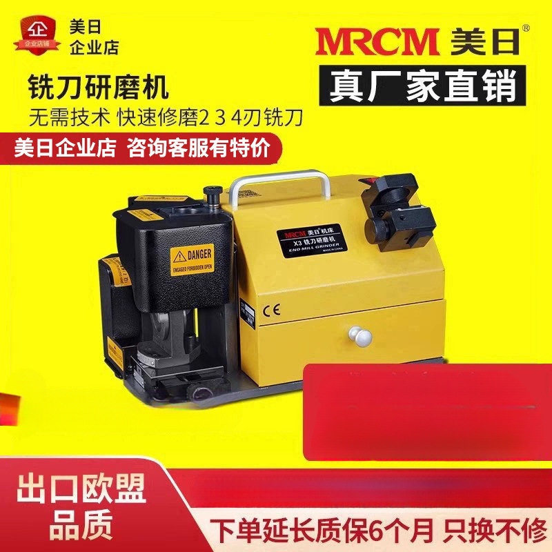 MRCM美日厂家直销铣刀研磨机磨刀机刃神器端铣刀钻头专用工具砂轮