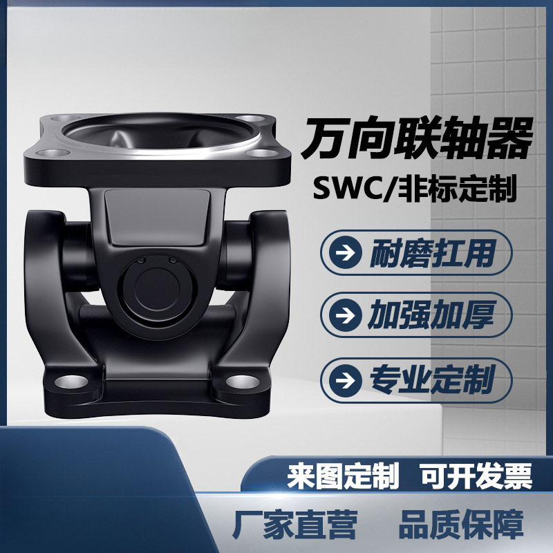 万向联轴器法兰盘万向轴连接器总成传动轴工业万向节十字轴总成