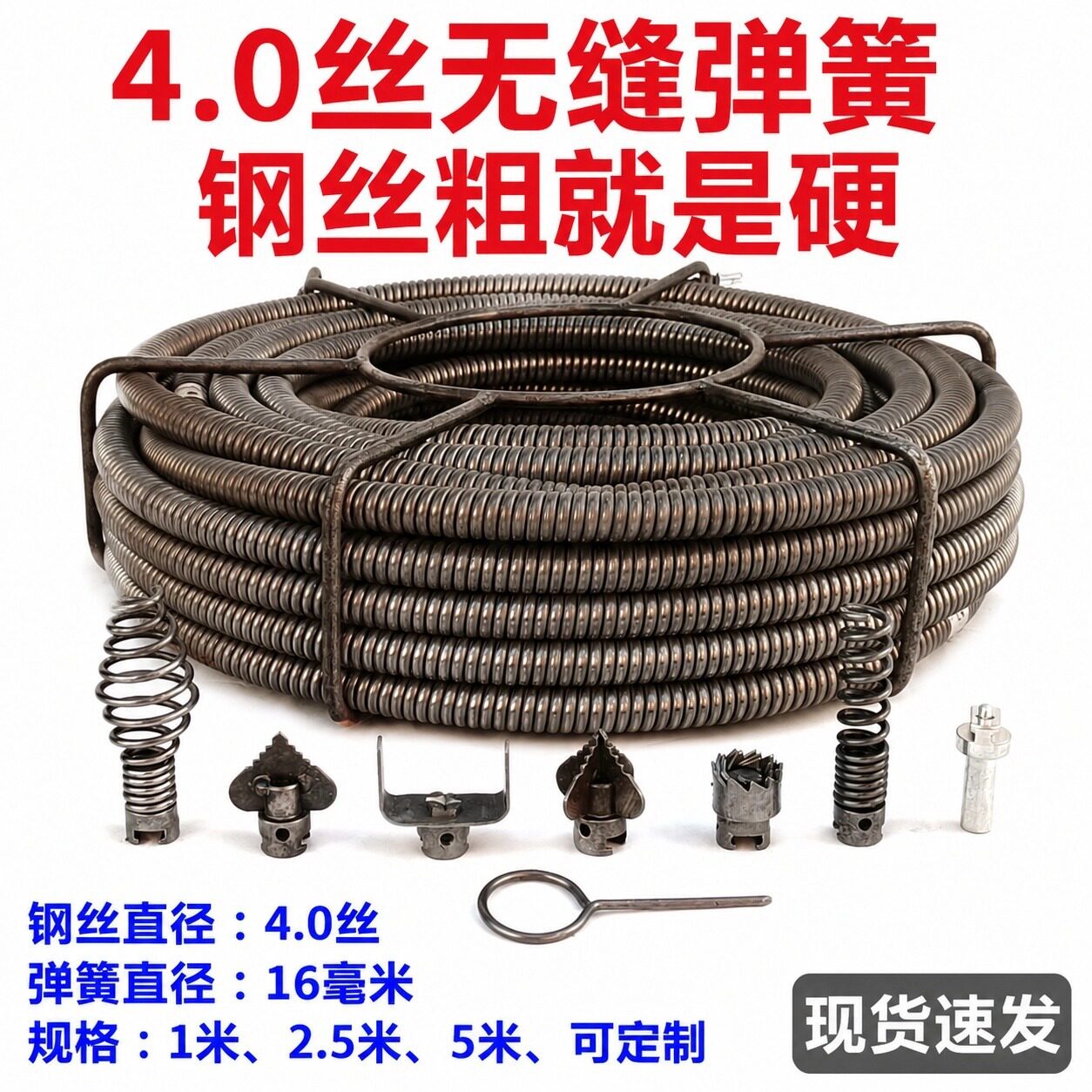 疏通机弹簧16mm4.0丝无缝特加硬加密通下水管道软轴钢丝管道配件