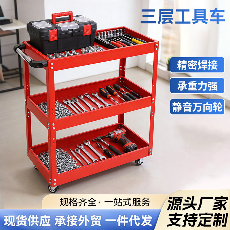 汽修工具车小推车加厚冷轧钢三层多功能维修工具车移动车间工具车