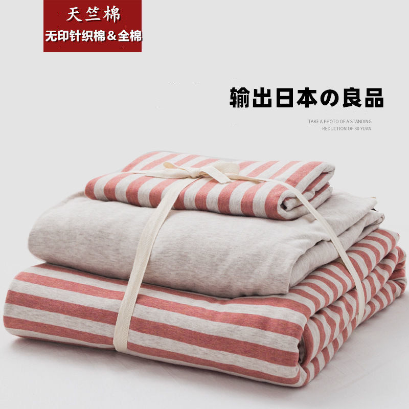 亲肤超柔无印针织棉三四件套色织纯棉良品宿舍全棉天竺棉被套床单