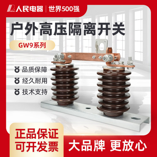 人民10kv新型户外高压隔离开关GW9-12/630A柱上单极隔离刀闸开关