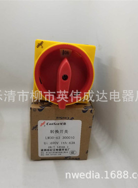长江长信 转换开关LW30-63/300010 63A 3极 负载断路开关