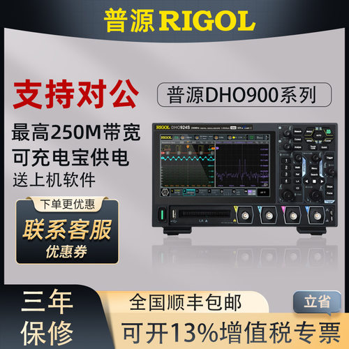 【Rigol主流神机】普源RIGOL数字示波器DHO914/924S高分辨率12bit