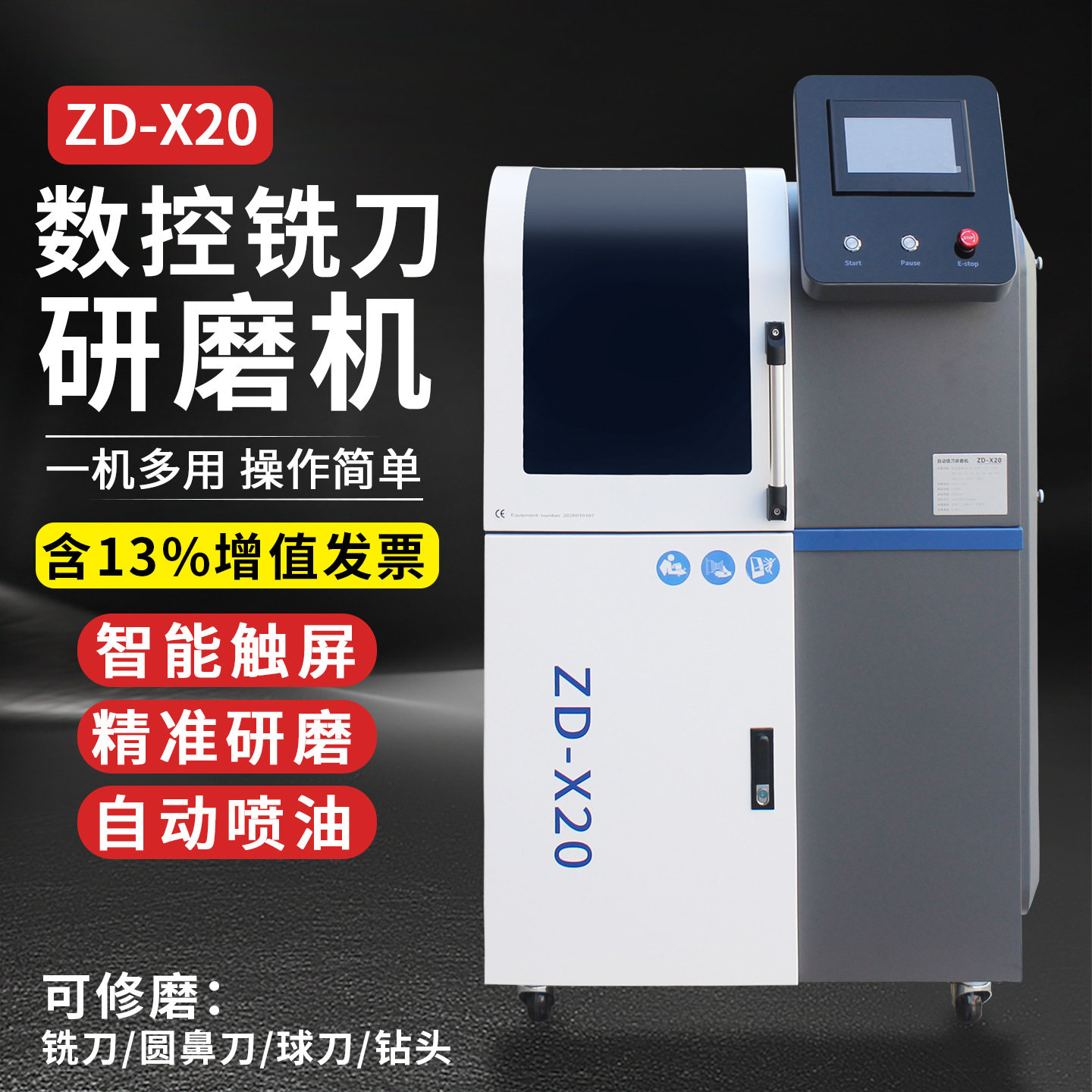ZD-20X数控智能磨刀机全自动钨钢平底铣刀球刀台阶钻圆鼻刀磨刀机