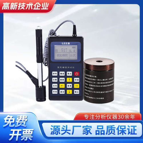 里博手持便携式洛氏硬度计金属硬度计leeb110里氏布氏打印